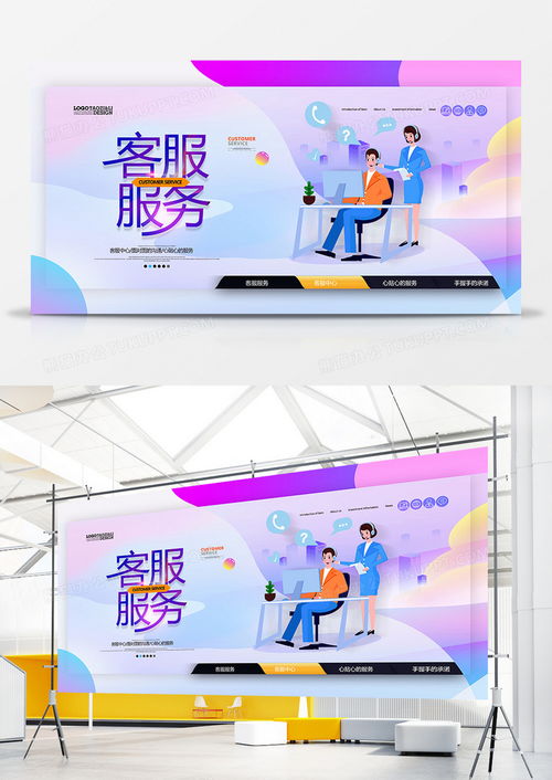 專業企業客服服務海報設計素材 PSD格式，3543×5315像素